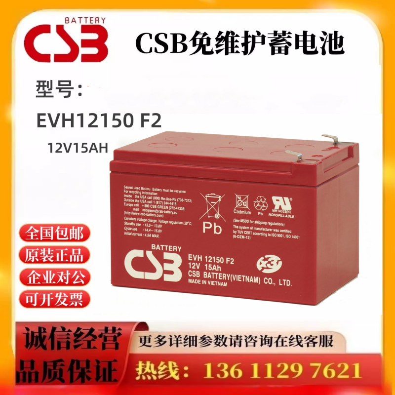 CSB EVH12150 F2临床移动DR 船舶电池 进口CSB12V15Ah 免维护铅酸