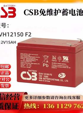 CSB EVH12150 F2临床移动DR 船舶电池 进口CSB12V15Ah 免维护铅酸