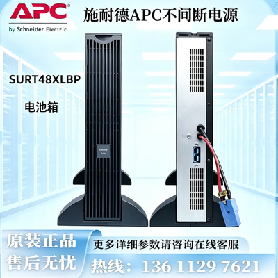 APC电池组SURT48XLBP192RMXLBP2