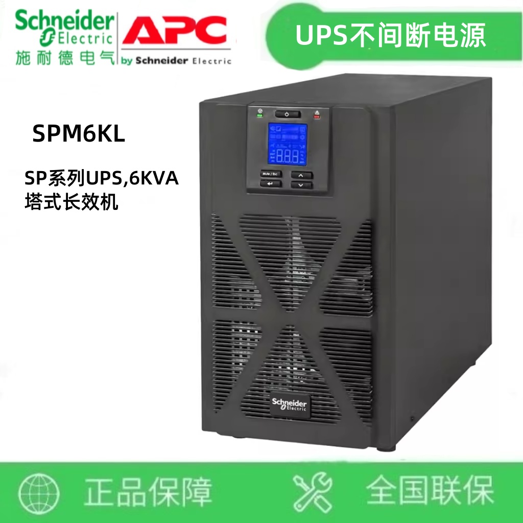 施耐德UPS电源SPM6K标机SPM6KL外接电池6KVA/6000W机房服务器续航