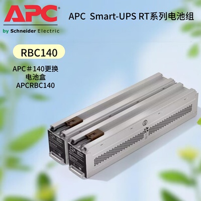 APCRBC140电源电池包SURT6000