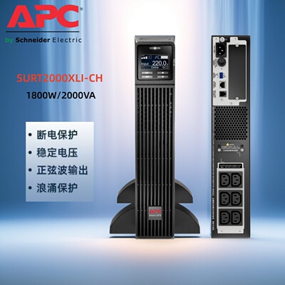 APCUPS电源SURT2000XLI-CHRT48