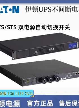 伊顿ATS/STS 双电源自动切换开关 EATS16 CN EATS30N EATS16N插座