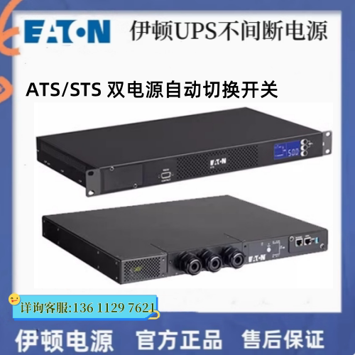 伊顿ATS/STS插座EATS16EATS30N