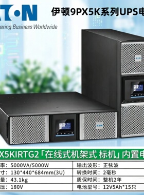 伊顿UPS电源9PX5KIRTG2 9PXEBM180RT3UG2 滑轨机架式降压变压