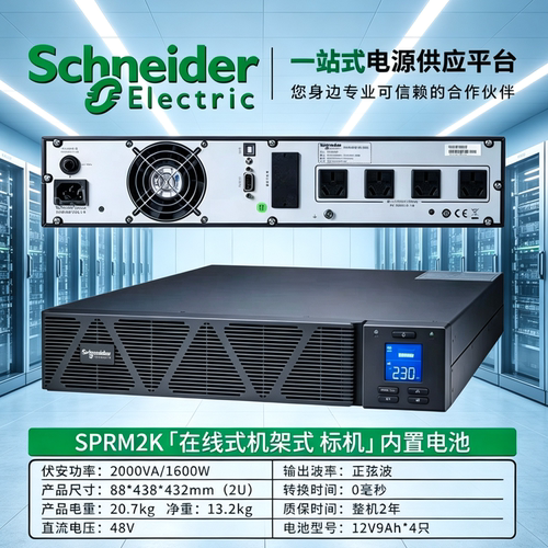 SPRM2KUPS电源施耐德SPRM2KL