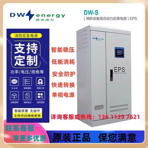 戴克威尔EPS电源消防应急DWS11K