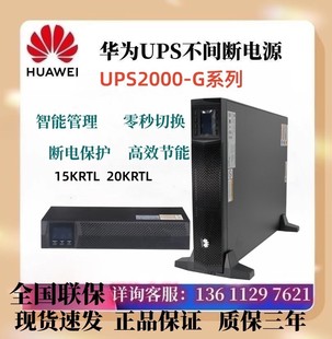 华为UPS电源UPS2000 15KRTL服务器机房应急电源外接电池长机