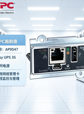 APCE3SOPT001网络管理卡AP9547