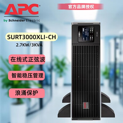 APCSURT3000XLI-CHUPS电源