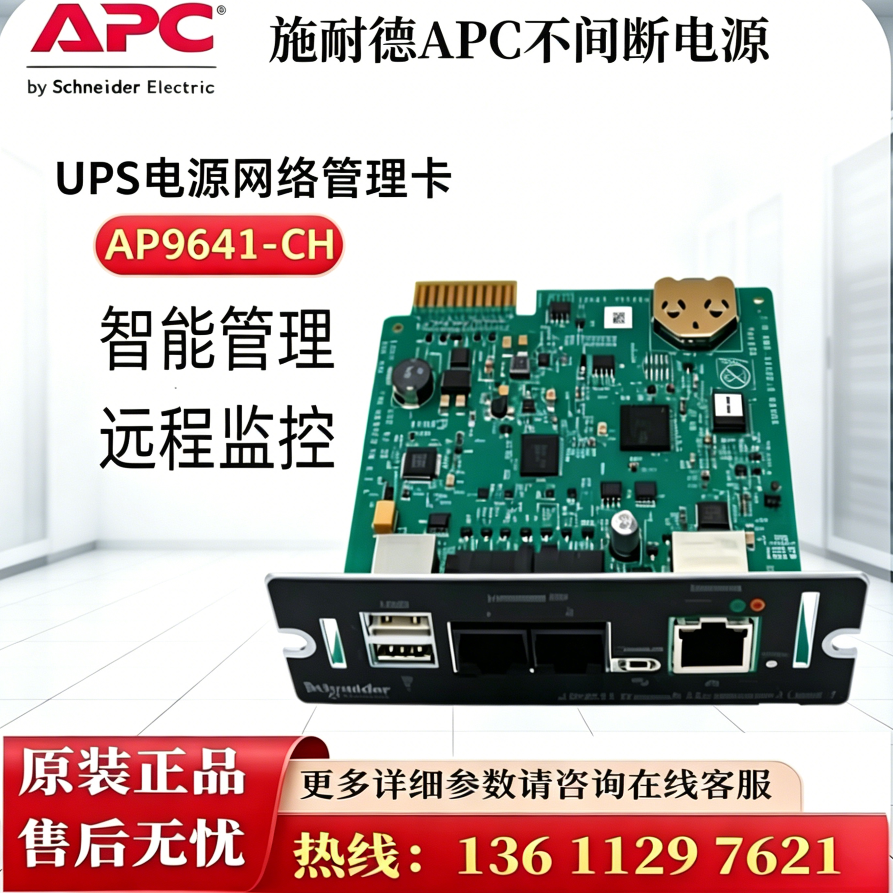 APC网络管理卡AP9640AP9641