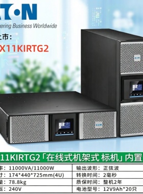 9PX11KIRTG2 伊顿UPS电源 9PX11KIPM 31 10KW机房服务器稳压