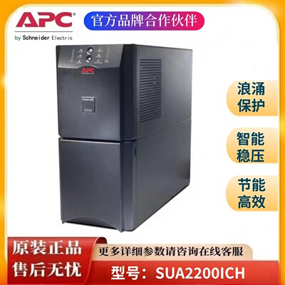 APCSUA2200ICHUPS不间断电源