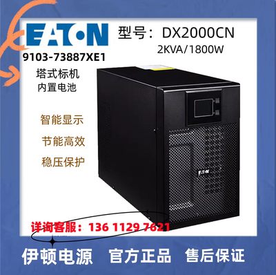 伊顿UPS电源延时DX2000CN