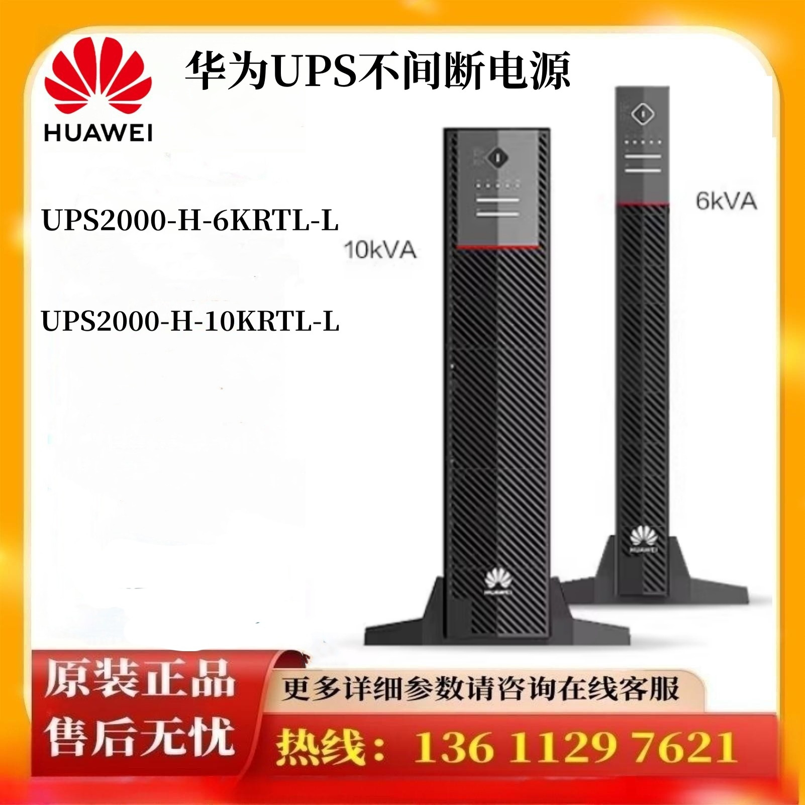 华为UPS电源UPS2000-H-6KRTL