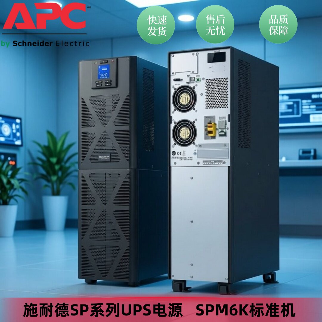 UPS电源施耐德SPM6K标机SPM6KL