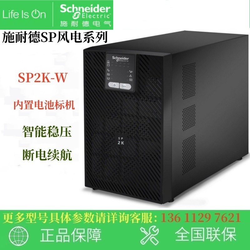 UPS电源施耐德SP2K-WSP2KL-W
