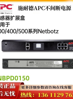 APC NetBotz机架传感器盒150 NBPD0150 NBRK0250A 传感器配件齐全