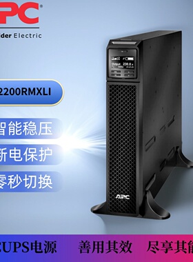 SRT2200RMXLI APC施耐德UPS电源稳压浪涌保护SRT48RMBP 电池组