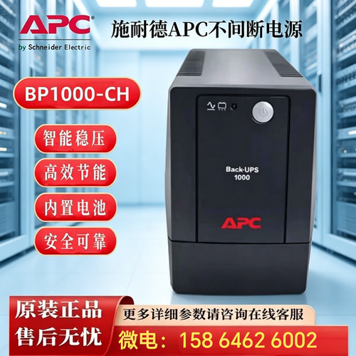 APCUPS电源BP1000CHBP650-CH