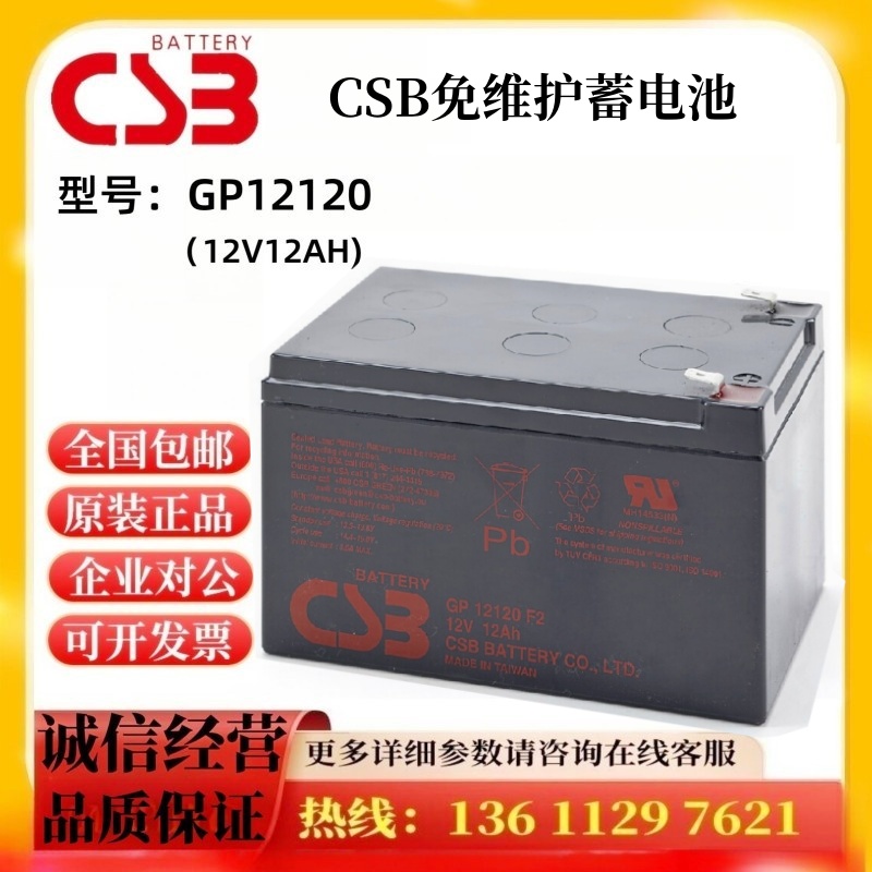 CSBGP1212012V12AH电源电池