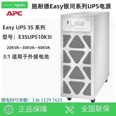 施耐德电源E3SUPS40KHEasyUPS