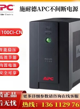 APC Back-UPS 1100VA带有AVR 230V BX1100CI-CN 内置电池RBC113