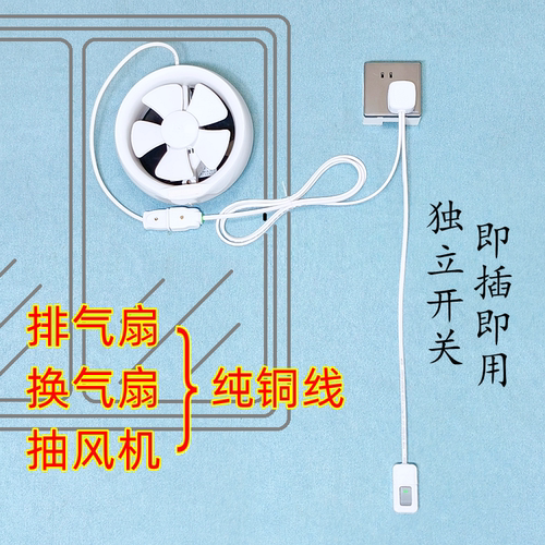 排气扇电源线带末端开关插头插座