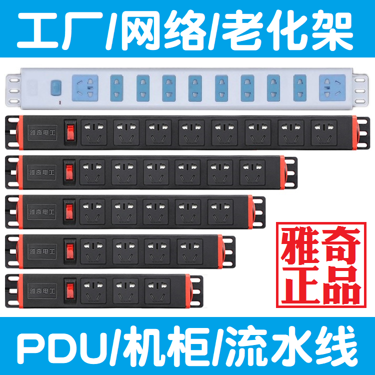 pdu雅奇老化架大间距2插接线板