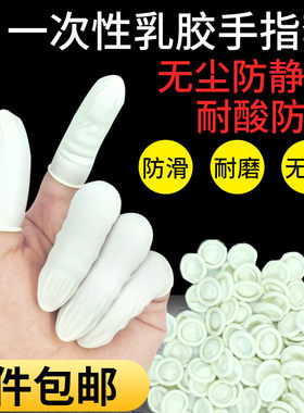 一次性深圳手指套净汇达