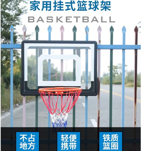 挂式绑带式篮球框可投标准球