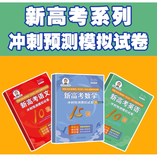 官方新高考数学模拟试卷15套