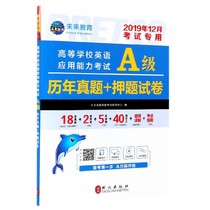 College English practical ability test a year old real question + question paper (2019)