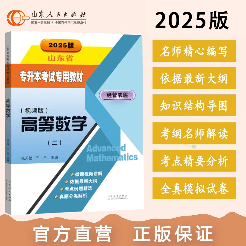 备考2024专升本高等数学2