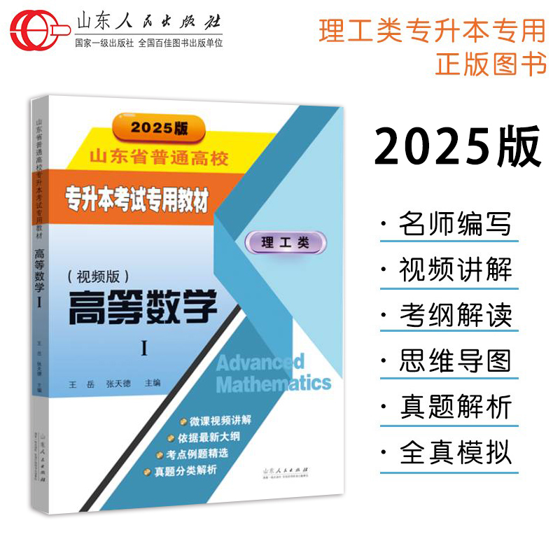 2024专升本高等数学一