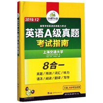 English A-level real test guide (for Level 3 / a candidates, 2019.12)