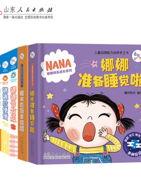 四册正版包邮娜娜系列儿童