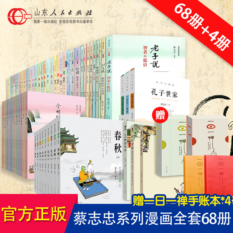 蔡志忠漫画国学系列素材模板 蔡志忠漫画国学系列图片下载 小麦优选