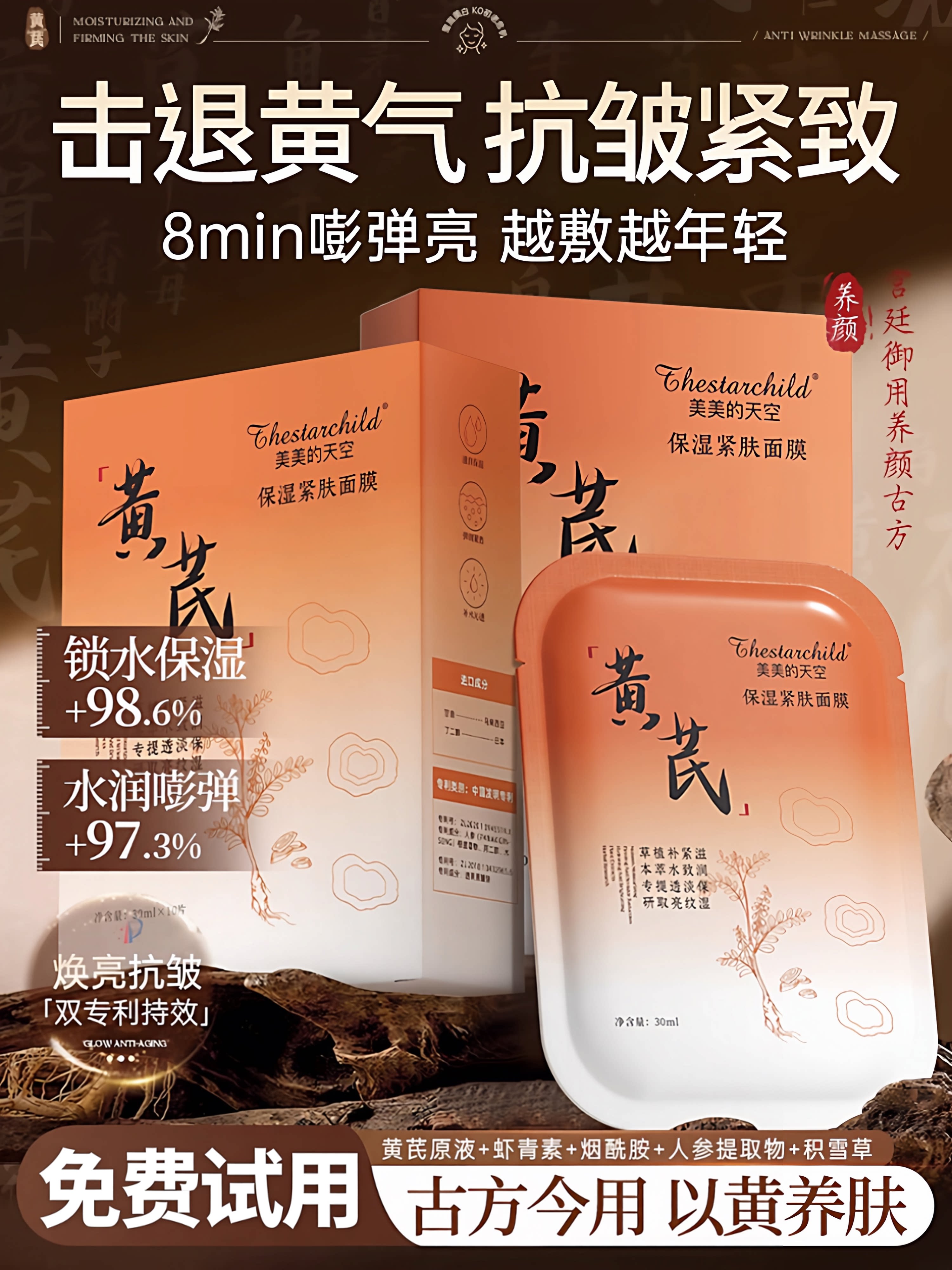 黄芪面膜胶美原蛋白紧致抗皱补水抗保湿衰去黄气老暗沉女官方旗舰