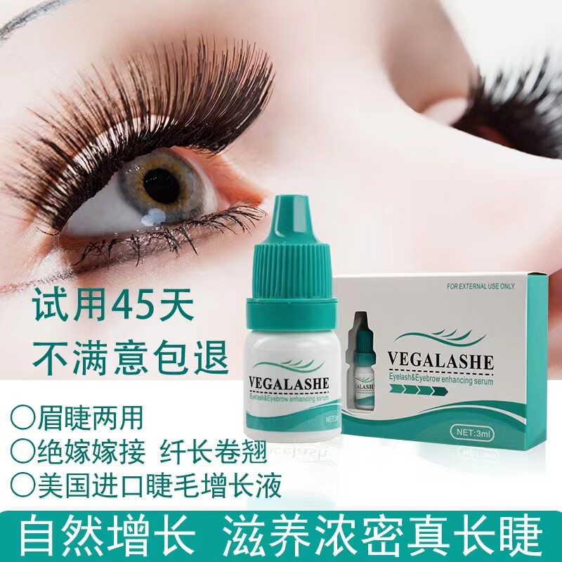 VEGALASHE眼睫毛增长液浓密纤长卷翘女眉毛发际线滋养睫毛正品