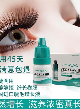 VEGALASHE眼睫毛增长液浓密纤长卷翘女眉毛发际线滋养睫毛正品