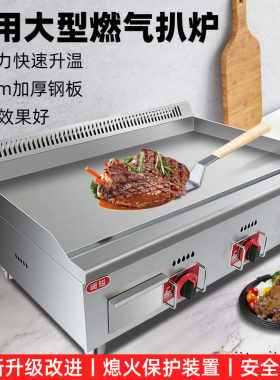 阔镒燃气扒炉商用电铁板烧鱿鱼炒饭汉堡铁板烤冷面手抓饼机器摆摊