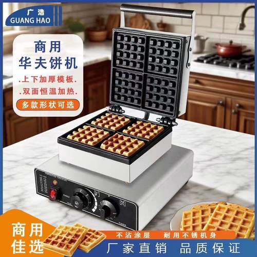 华夫饼机商用摆摊机器华夫炉电热烤饼机咖啡店双头电动锅松饼机