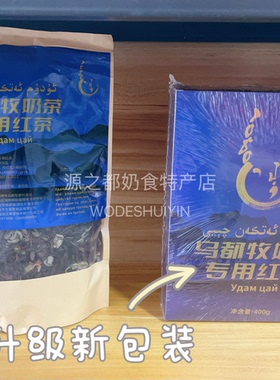 （升级新包装）乌都牧奶茶专用红茶400克熬奶茶茶叶盒装