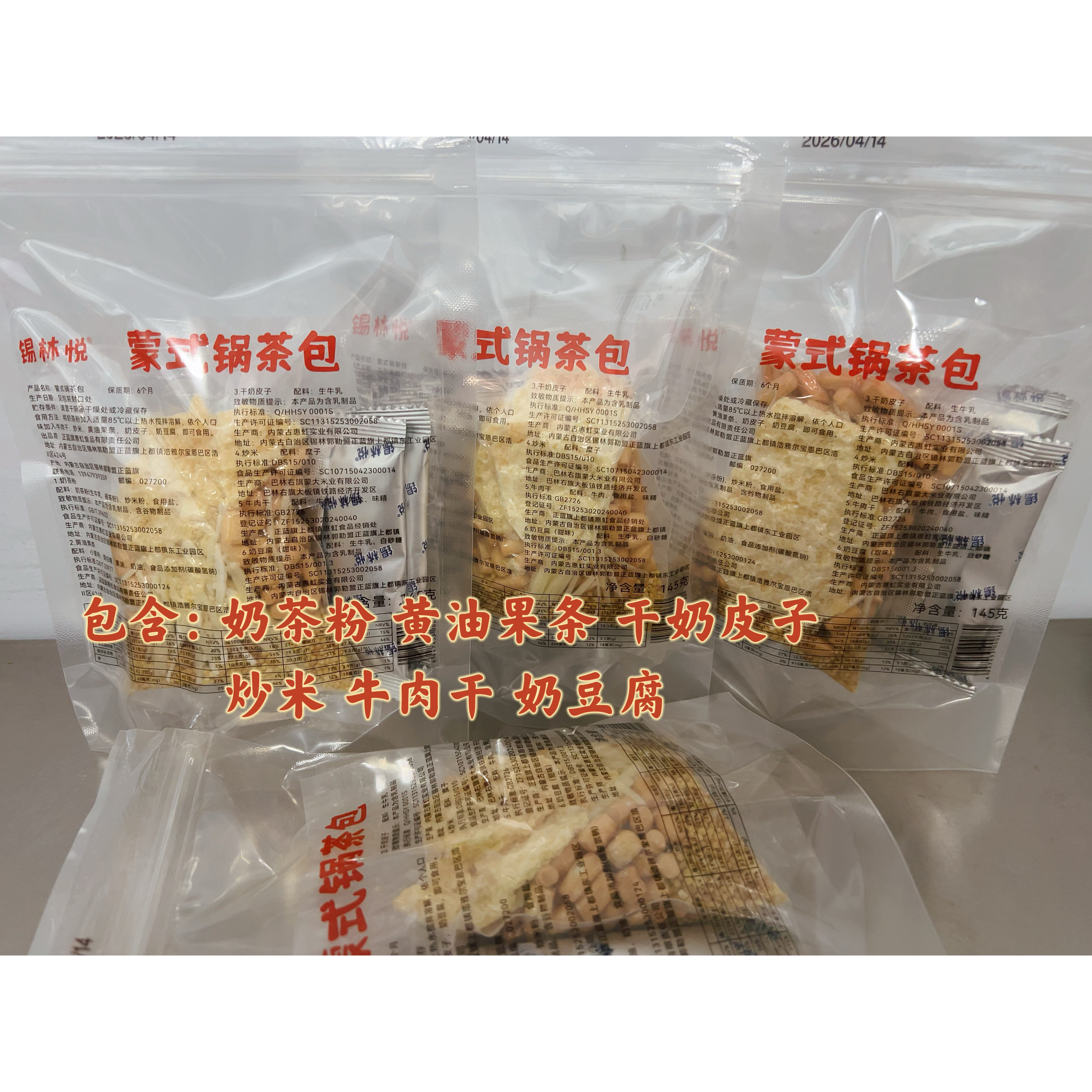 内蒙古锡盟正蓝旗锡林悦蒙式锅茶包牛肉干果条奶豆腐奶皮子咸味