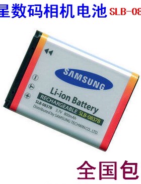 三星蓝调 NV10 NV8 NV15 L70 L83T L201 L301相机电池SLB-0837B