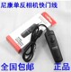 DC2 D610 D7100 尼康相机MC D90 D750 D7000 D600快门线遥控线
