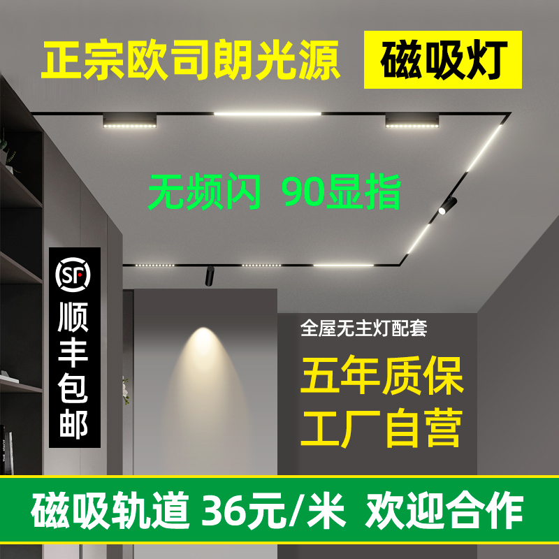 预埋磁吸灯嵌入式泛光灯欧司朗格栅射灯明装无主灯照明磁吸轨道灯-封面