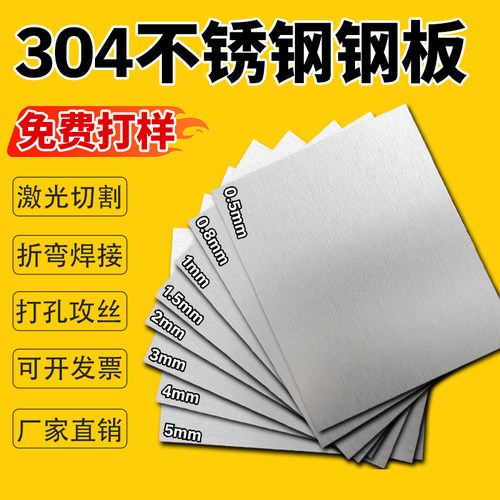 304/316不锈钢板片激光切割带孔板拉丝方板圆板异型钣金加工定制