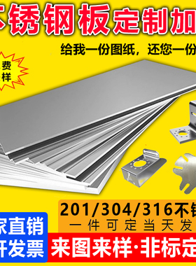 304不锈钢板定制加工1/2/3/5mm厚316/310s带孔面板片激光切割定做